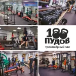 Занятия йогой, фитнесом в спортзале 100 Пудов Курган