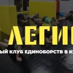 Занятия йогой, фитнесом в спортзале 89 Легион Краснодар