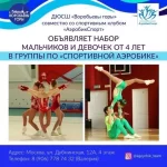 Занятия йогой, фитнесом в спортзале АэробикСпорт Москва