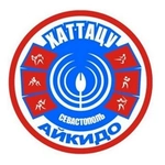 Спортивный клуб Айкидо Севастополь Хаттацу