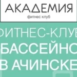 Занятия йогой, фитнесом в спортзале Академия Ачинск