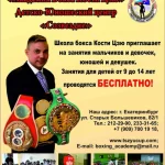 Занятия йогой, фитнесом в спортзале Академия Бокса Кости Цзю Екатеринбург