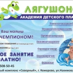 Занятия йогой, фитнесом в спортзале Академия детского плавания Лягушонок Кемерово