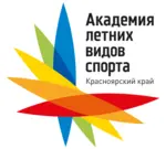 Спортивный клуб Академия летних видов спорта