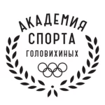 Занятия йогой, фитнесом в спортзале Академия спорта Головихиных Ульяновск