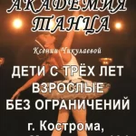 Занятия йогой, фитнесом в спортзале Академия танца Ксении Чикулаевой Кострома