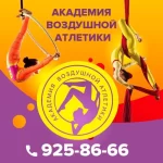 Занятия йогой, фитнесом в спортзале Академия воздушной атлетики Санкт-Петербург
