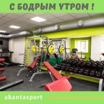 Занятия йогой, фитнесом в спортзале Аканта Новосибирск