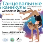 Занятия йогой, фитнесом в спортзале Акроденс Ялта