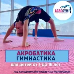 Занятия йогой, фитнесом в спортзале Акроджим Краснодар