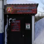 Занятия йогой, фитнесом в спортзале Альфа Барнаул