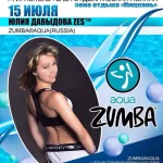 Занятия йогой, фитнесом в спортзале Aqua Zumba® c Юлией Давыдовой, Zes™ Москва