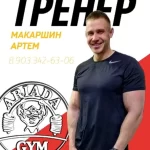 Занятия йогой, фитнесом в спортзале Ariada Gym Волжск