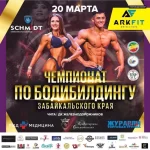 Занятия йогой, фитнесом в спортзале Arkfit Чита