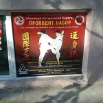 Занятия йогой, фитнесом в спортзале Ашихара Интернэшнл Каратэ Наро-Фоминск