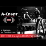 Занятия йогой, фитнесом в спортзале А-Спорт Ипатово