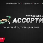 Занятия йогой, фитнесом в спортзале Ассорти Шуя