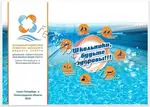 Спортивный клуб Ассоциации содействия развитию школьного водного спорта СПб и Ленинградской области Спортивный клуб Водного поло