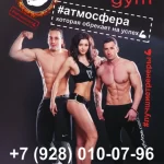 Занятия йогой, фитнесом в спортзале Atlant Gym Невинномысск