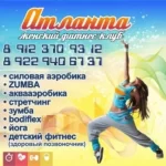 Занятия йогой, фитнесом в спортзале Атланта Вятские Поляны