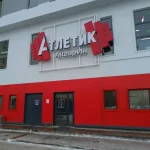 Занятия йогой, фитнесом в спортзале Атлетик Акварин Уфа