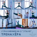 Занятия йогой, фитнесом в спортзале Атмосфера студия Альфа Гравити Иркутск