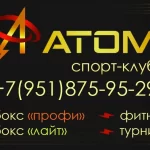 Занятия йогой, фитнесом в спортзале Атом Острогожск