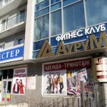 Занятия йогой, фитнесом в спортзале АуруМ Вологда