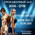 Занятия йогой, фитнесом в спортзале Avia-Gym Казань