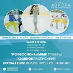 Занятия йогой, фитнесом в спортзале Аврора фигурное катание Санкт-Петербург