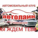 Занятия йогой, фитнесом в спортзале Автомобильный клуб Автолайн Чайковский