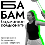 Занятия йогой, фитнесом в спортзале Ба-бам Санкт-Петербург