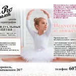 Занятия йогой, фитнесом в спортзале Baby Ballet Волжский