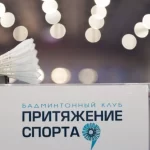 Занятия йогой, фитнесом в спортзале Бадминтонный клуб Притяжение спорта Санкт-Петербург