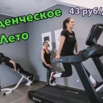 Занятия йогой, фитнесом в спортзале Бага Fitness Кумертау