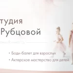 Занятия йогой, фитнесом в спортзале Балетная студия Анны Рубцовой Краснодар
