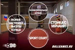 Спортивный клуб BallGames - центр игровых видов спорта по баскетболу, волейболу и футболу
