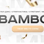 Занятия йогой, фитнесом в спортзале Bamboo Dance & Fitness Зеленоград