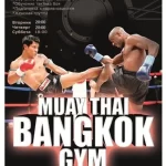 Занятия йогой, фитнесом в спортзале Bangkok Gym Muay Thai Новосибирск