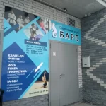 Занятия йогой, фитнесом в спортзале Барс Ижевск