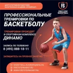 Занятия йогой, фитнесом в спортзале Баскетбольная академия Ibasket Москва