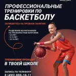Занятия йогой, фитнесом в спортзале Баскетбольная академия Первый Шаг, офис Москва