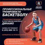 Спортивный клуб Баскетбольная академия Первый Шаг, офис