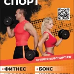 Занятия йогой, фитнесом в спортзале Бег и силовые виды Куприянов спорт Подольск