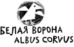 Спортивный клуб Белая Ворона