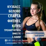 Занятия йогой, фитнесом в спортзале Беловская федерация бокса Белово