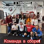 Занятия йогой, фитнесом в спортзале БК Tiger Санкт-Петербург
