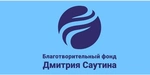 Спортивный клуб Благотворительный фонд Дмитрия Саутина
