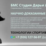 Занятия йогой, фитнесом в спортзале БМС Студия Дарьи Лисичкиной Москва
