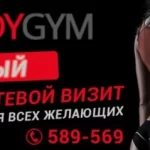Занятия йогой, фитнесом в спортзале Body Gym Тюмень
